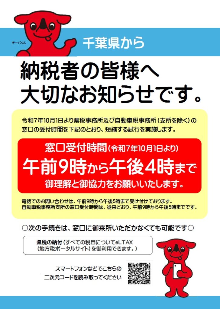県税事務所からのご案内